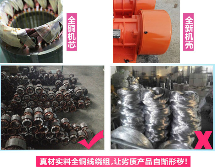 YZS振動電機(jī)廠家承諾該產(chǎn)品采用：全銅機(jī)芯。全新機(jī)殼。真材實料全銅線繞組。