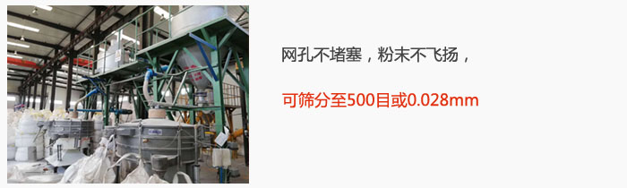 搖擺篩網(wǎng)孔不堵塞，粉末不飛揚，可篩分至500目或0.028mm。