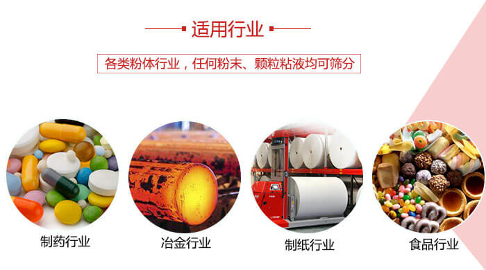 氣流篩粉機多用于：食品，化工，涂料等一些粉狀物料較多的行業(yè)。