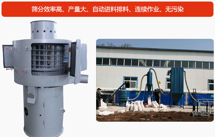 氣流篩篩分產(chǎn)量大、自動進(jìn)料排料、連續(xù)作業(yè)、無污染