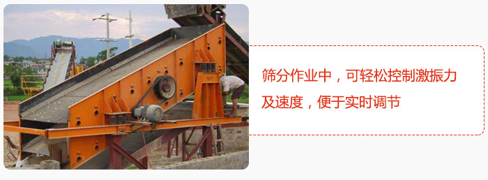 yk圓振動(dòng)篩篩分作業(yè)中，可輕松控制激振力及速度，便于實(shí)時(shí)調(diào)節(jié)