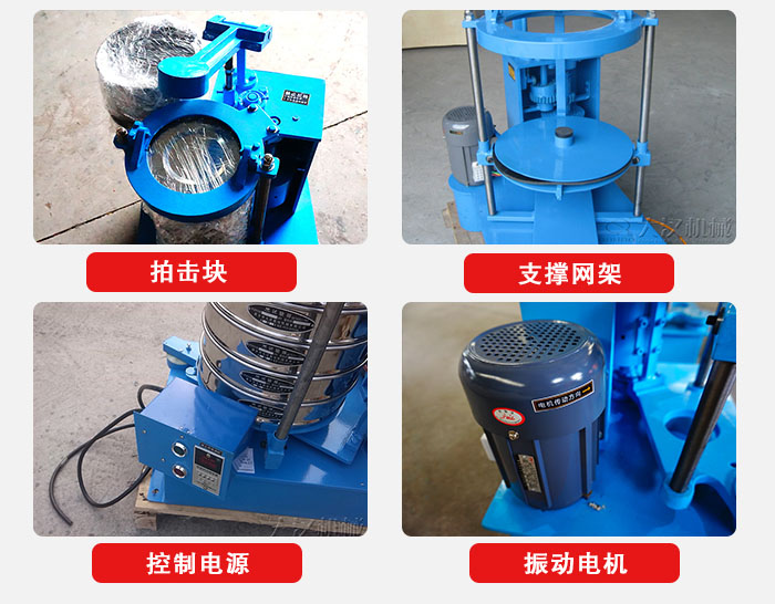 拍擊篩結(jié)構(gòu)部件：機座，篩具，與傳動器機構(gòu)等。