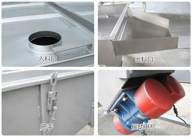 直線篩分機(jī)細(xì)節(jié)展示包括：入料口，出料口，把手，振動(dòng)電機(jī)等部件。