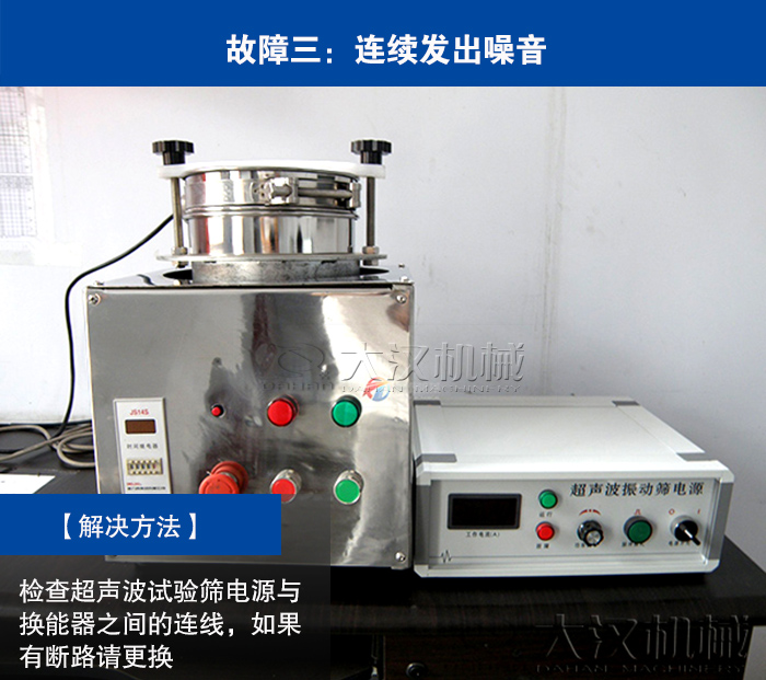 超聲波試驗(yàn)篩