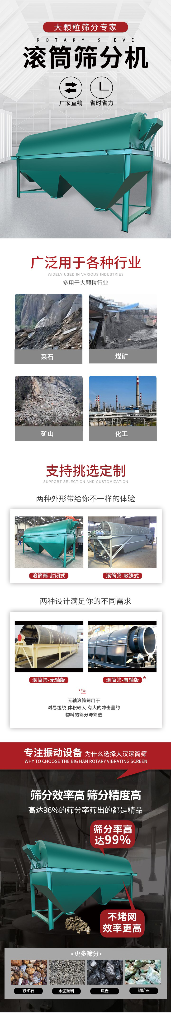 滾筒篩分機大顆粒篩分專家：廠家直銷，省時省力。滾筒篩被廣泛應用各種行業(yè)：多用于大顆粒行業(yè)例如：采石，煤礦，礦山，化工等。滾筒篩定制類型有哪些：封閉式與敞篷式產(chǎn)品結(jié)構分為：無軸式，有軸式兩種，無軸滾筒篩用于對纏繞，體積較大，有大的沖擊量的物料的篩分與篩選。滾筒篩篩分效率高篩分精度能夠達到：96%也比較適用于鐵礦石，水泥熟料，焦炭，銅礦石。滾筒篩特點：不飛粉末：密封隔離罩，密封性好，工作過程不會出現(xiàn)飛粉現(xiàn)象。外型尺寸是按筒體長計