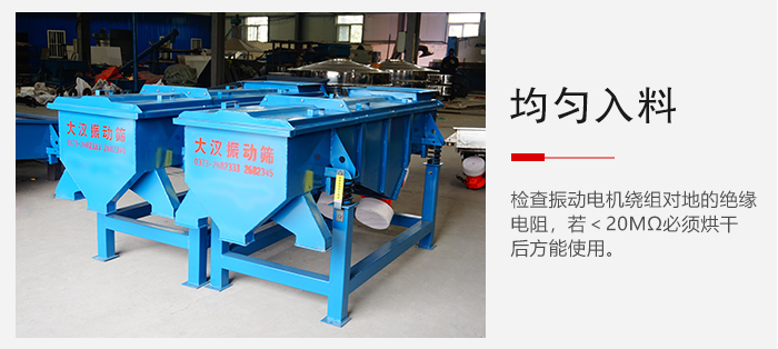 輕型直線振動(dòng)篩的入料均勻，對于篩網(wǎng)的損害較小，從而能夠保證出均勻。