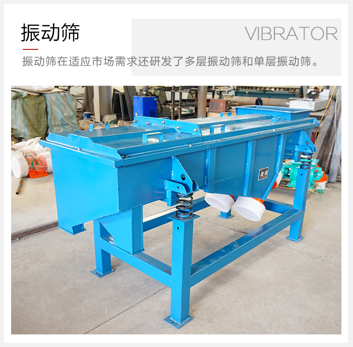 單層振動(dòng)篩與多層振動(dòng)篩的區(qū)別？