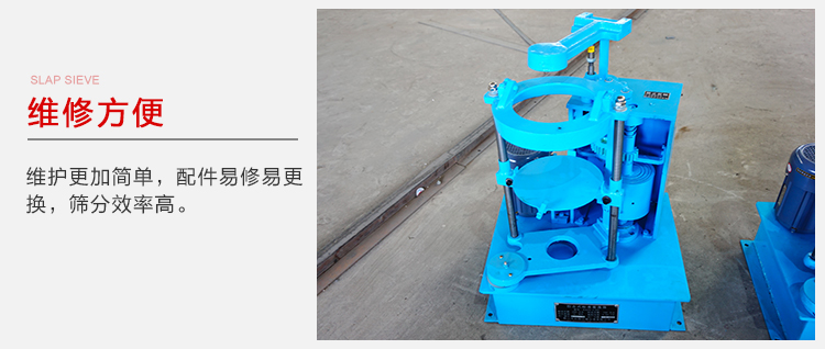 拍擊篩結(jié)構(gòu)比較簡單，維修方便，磨損度低。