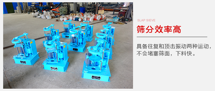拍擊篩具備往復(fù)和頂擊振動兩種運動，篩分能力強范圍廣。