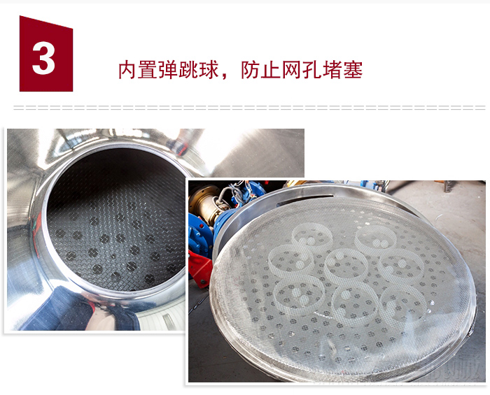 內(nèi)置彈跳球，可防止網(wǎng)孔堵塞。