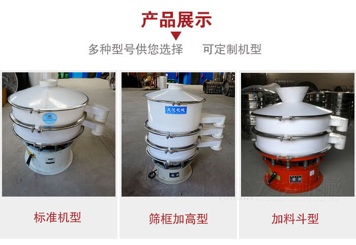 塑料振動篩定制款：篩框加高型，加裝料斗型。