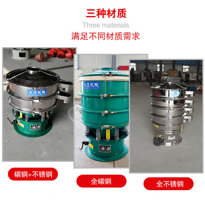 旋振篩材質碳鋼+不銹鋼，全碳鋼，全不銹鋼等。