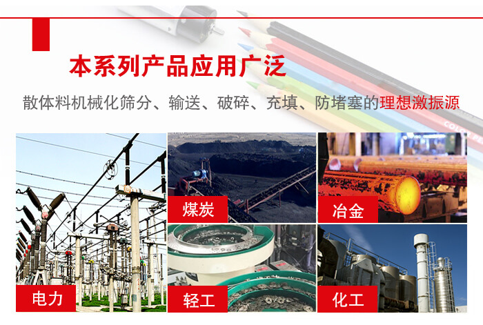 yzs振動電機(jī)多用于物料的篩分，輸送（短距離），破碎，充填等作用。