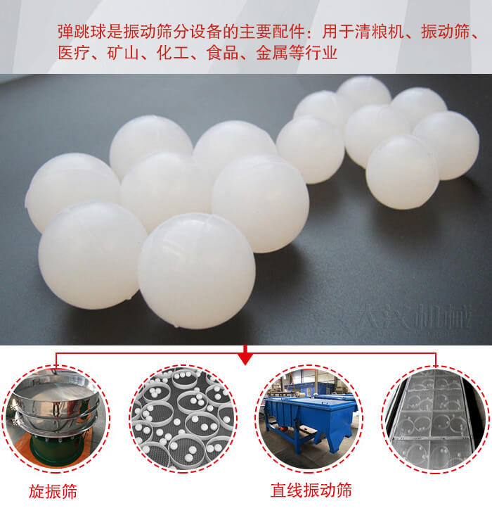 35橡膠球適用于旋振篩，直線篩的篩網(wǎng)網(wǎng)架內(nèi)幫助篩網(wǎng)解決堵網(wǎng)問(wèn)題。
