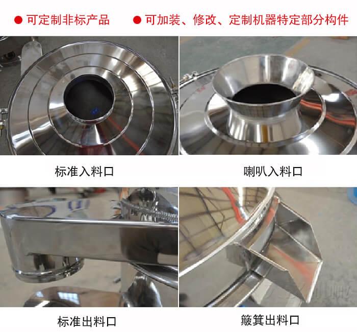 進料口有標準式，喇叭式；出料口有標準式和簸箕式，可根據用戶需求非標定制