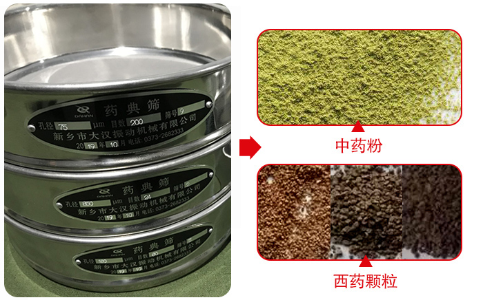 藥典篩適用行業(yè)：食品，化工，醫(yī)藥，冶金，建材，礦山，耐火材料，煤炭。