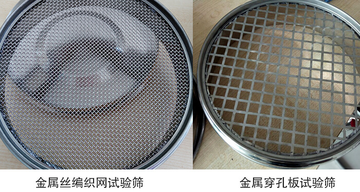標(biāo)準(zhǔn)土壤篩篩網(wǎng)分類：金屬絲編織網(wǎng)，金屬穿孔板。