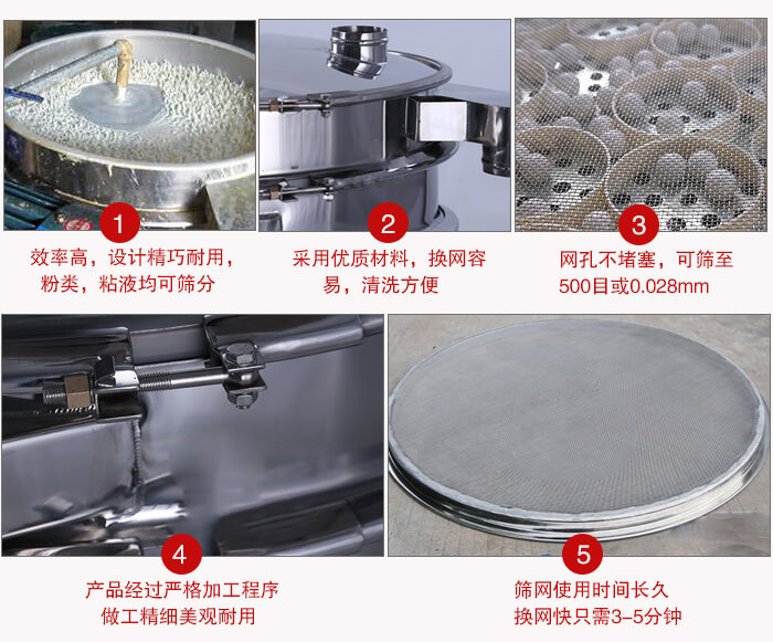 食品振動篩采用全密封不銹鋼材質(zhì)，物料不易散材質(zhì)不易腐蝕經(jīng)久耐用。