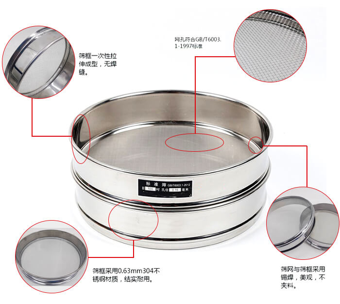 試驗篩框優(yōu)勢：一次性拉伸成型，無焊縫。網(wǎng)孔符合GB/T6003.1-1997標(biāo)準(zhǔn)，篩網(wǎng)與篩框采用錫焊，美觀，不夾料。篩框采用0.63mm304不銹鋼材質(zhì)，結(jié)實耐用，