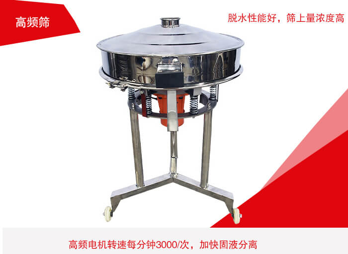 高頻篩有振幅小、噪音小等特點(diǎn)。